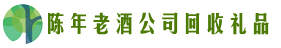 石家庄井陉矿鑫全回收烟酒店